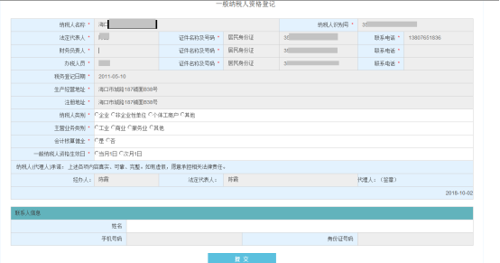 進入“一般納稅人資格登記”