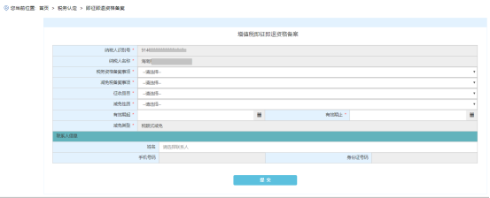 進入“增值稅即征即退資格備案”