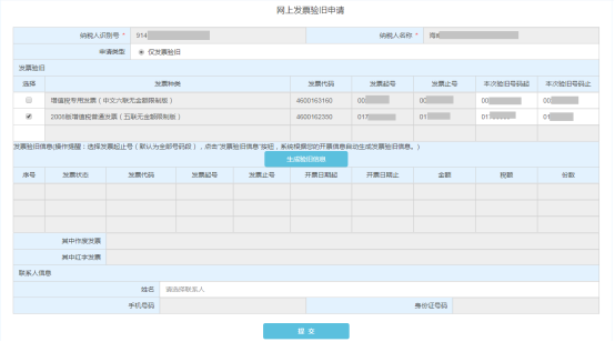 勾選需要驗舊的發(fā)票種類