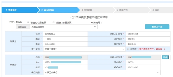 進(jìn)入“代開增值稅發(fā)票繳納稅款申報(bào)單”