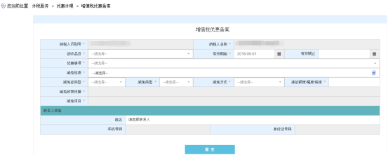 進(jìn)入“增值稅優(yōu)惠備案”