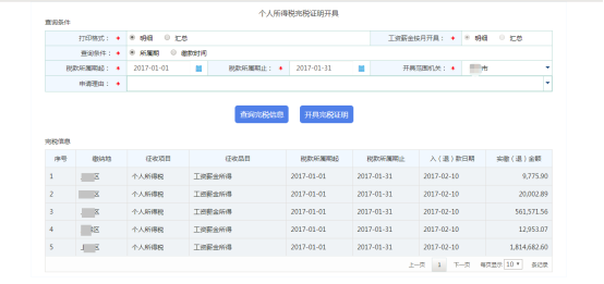 選擇‘查詢條件’及對應(yīng)的時間起和止