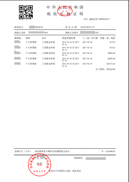 點擊已下載的pdf文件，即可查看完稅證信息