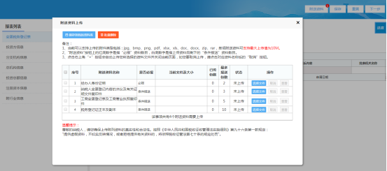 點(diǎn)擊“附送資料”可查看并上傳所需的附送資料