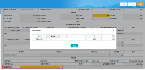 選擇對應的受理稅務機關