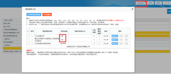 進入數據采集頁面