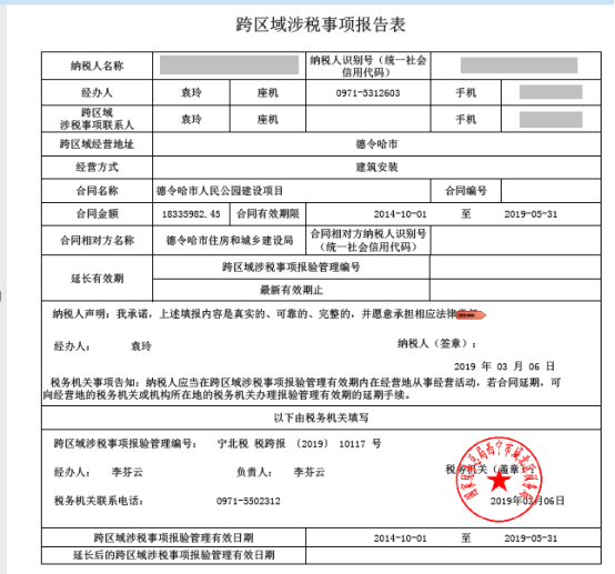 點擊“查看”閱讀稅務機關審核后的告知書