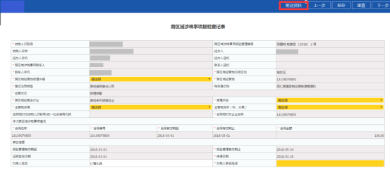 填寫(xiě)跨區(qū)域涉稅事項(xiàng)報(bào)驗(yàn)信息