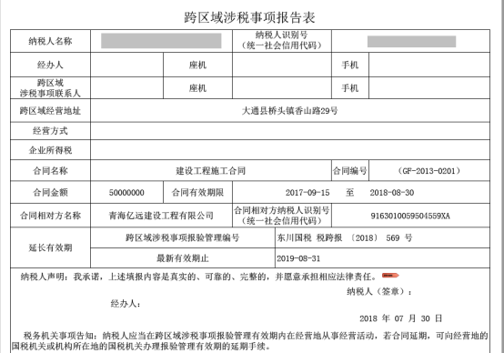 閱讀稅務(wù)機(jī)關(guān)審核后的告知書