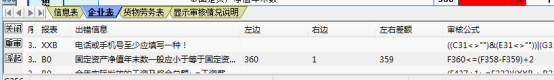 審核詳細(xì)信息中有文字說明和公式說明