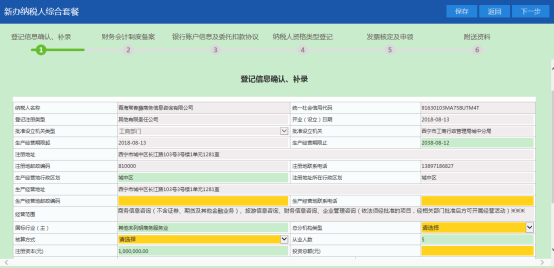 錄入登記信息確認(rèn)、補錄表