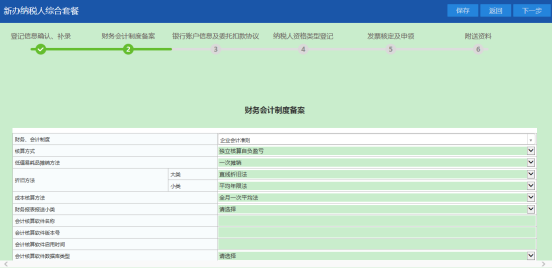 錄入財務(wù)會計制度備案表