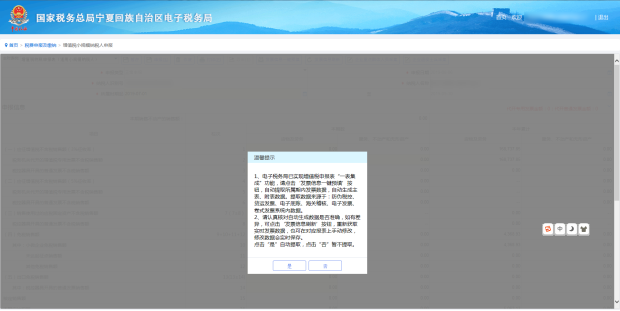 入增值稅小規(guī)模納稅人申報報表后，會出現(xiàn)溫馨提示