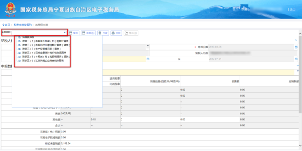 點(diǎn)擊下拉列表，選擇申報(bào)表類型