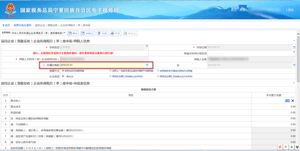 寧夏電子稅務(wù)局報(bào)表填寫