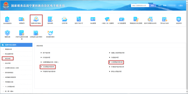 寧夏電子稅務(wù)局水資源稅申報(bào)界面