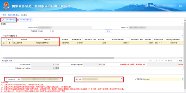 核實(shí)數(shù)據(jù)無誤后進(jìn)行繳稅