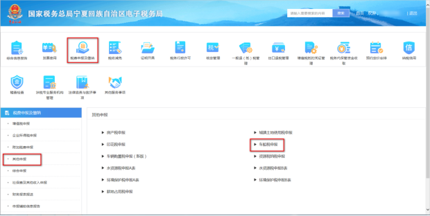 車船稅申報