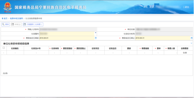 進(jìn)入“社會保險費(fèi)繳稅申報”界面