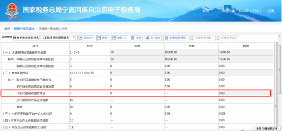 代扣代繳稅收繳款憑證的金額需要先填寫【代扣代繳稅收通用繳款書抵扣清單】附表