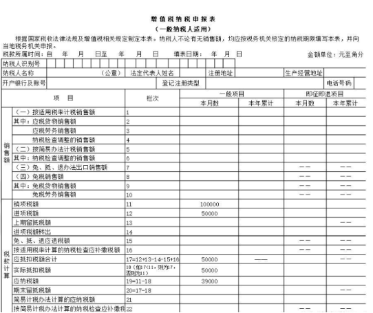 該企業(yè)2019年8月(稅款所屬期)主表填報(bào)