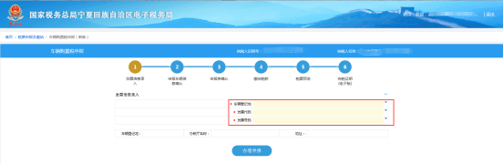 點(diǎn)擊車輛購(gòu)置稅申報(bào)（新版）功能模塊