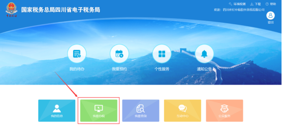 點擊“我要辦稅”，將進入到辦稅主頁