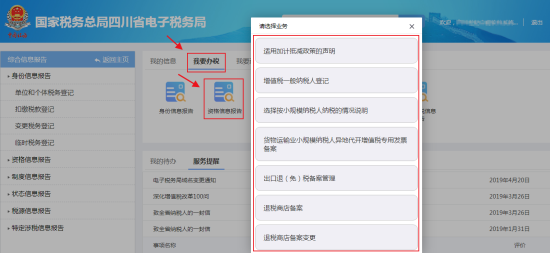 四川省電子稅務(wù)局資格信息報(bào)告