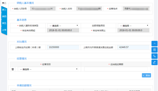 進(jìn)入表二后填寫申請(qǐng)信息