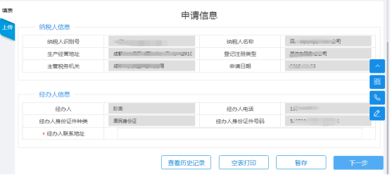 進(jìn)入“企業(yè)印制發(fā)票審批”表單頁面