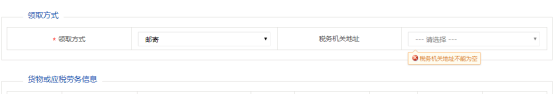 選擇領(lǐng)取方式和稅務(wù)機關(guān)