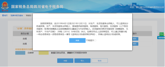 點(diǎn)擊“確定”后，系統(tǒng)自動(dòng)跳轉(zhuǎn)到附加稅申報(bào)界面
