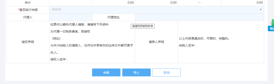 點擊“申報”后，系統(tǒng)自動跳轉(zhuǎn)到附加稅申報界面