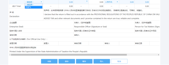 點擊“申報”后，系統(tǒng)自動跳轉(zhuǎn)到附加稅申報界面