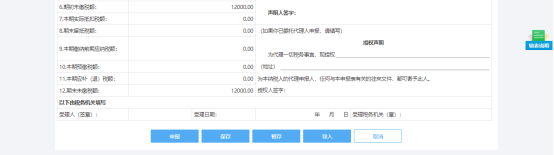 按實際銷售數(shù)量、價格、扣繳稅額等進(jìn)行如實申報