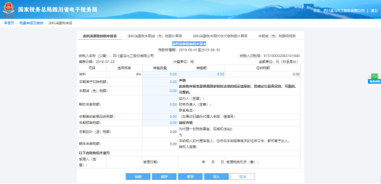 填寫涂料消費(fèi)稅納稅申報(bào)表