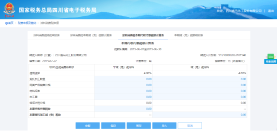 填寫涂料消費(fèi)稅本期代收代繳稅額計(jì)算表