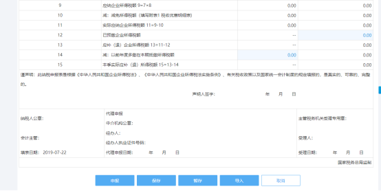 納稅人需根據(jù)實(shí)際情況進(jìn)行填寫