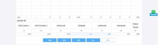 當(dāng)所需報表填寫完成后，可提交申報