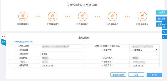 進(jìn)入稅收調(diào)查企業(yè)數(shù)據(jù)采集填寫表單頁面