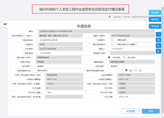 填寫(xiě)對(duì)外支付備案信息