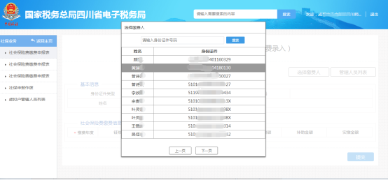 進(jìn)入社會保險費繳費申報頁面