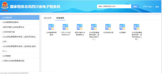 點(diǎn)擊【社保業(yè)務(wù)】