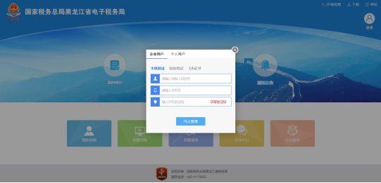 黑龍江省電子稅務(wù)局登錄頁面