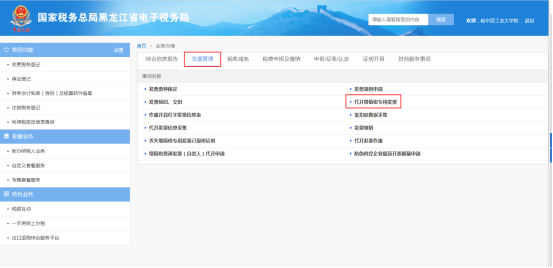 黑龍江省電子稅務(wù)局發(fā)票領(lǐng)用