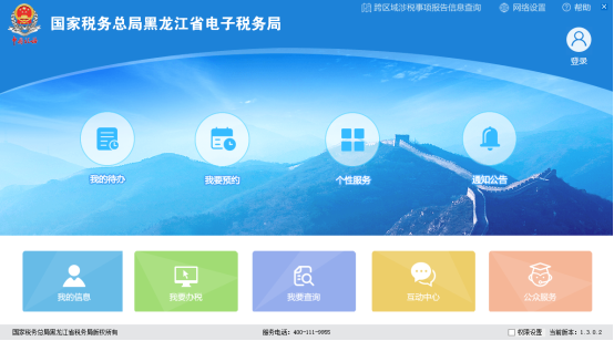 登錄黑龍江省電子稅務局