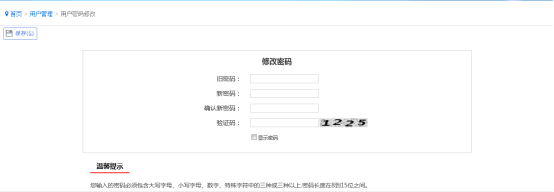 吉林省電子稅務(wù)局用戶密碼修改