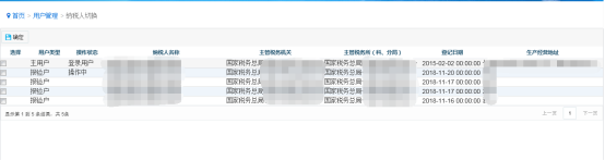 系統(tǒng)進入“報驗戶選擇”界面