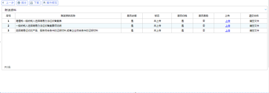 上傳附送資料頁面