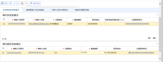 填寫境外注冊中資控股企業(yè)居民身份認定信息